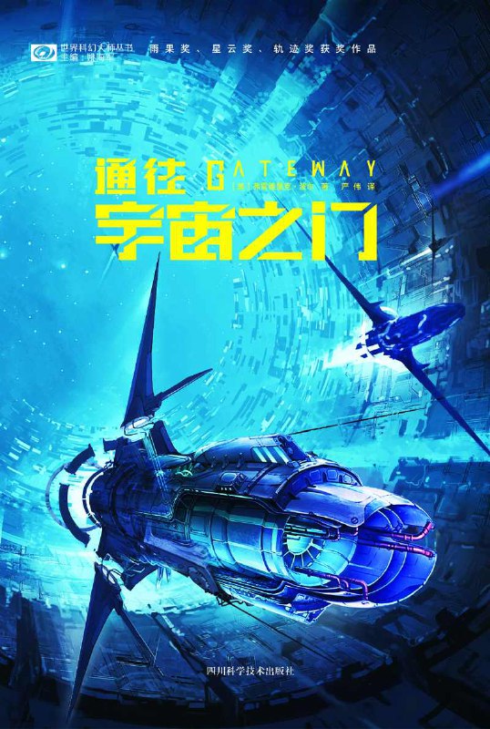通往宇宙之门 [小说文学]