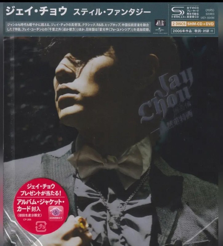 周杰伦 - 依然范特西 SHM-CD] 日版 2026 WAV 分轨
