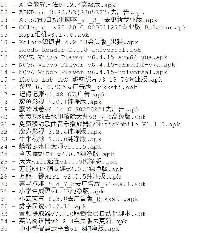 破解软件更新20251017期