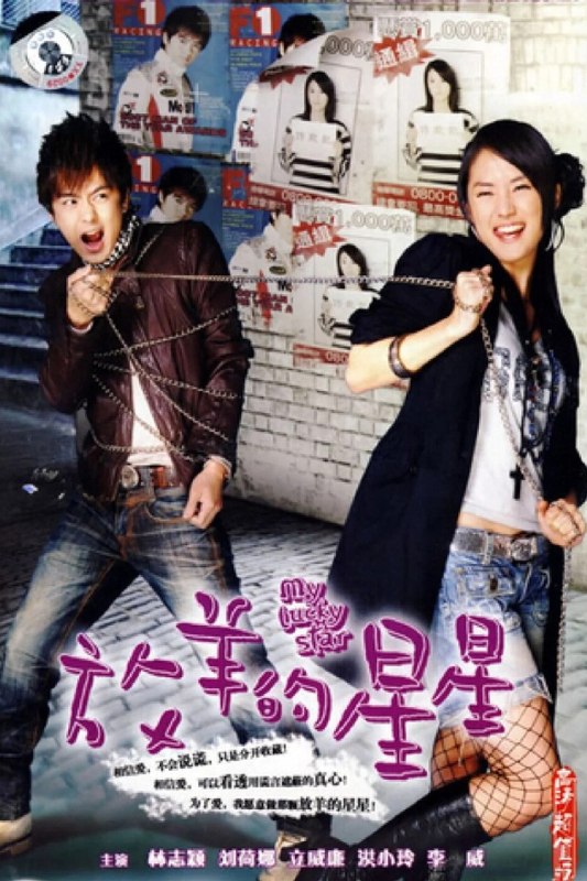 放羊的星星 (2007) 1080p WEB-DL AVC AAC 2.0