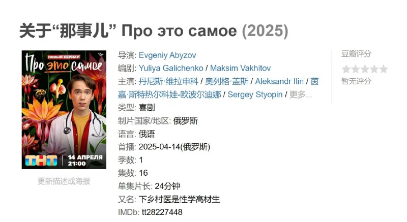 关于“那事儿” Про это самое (2025)