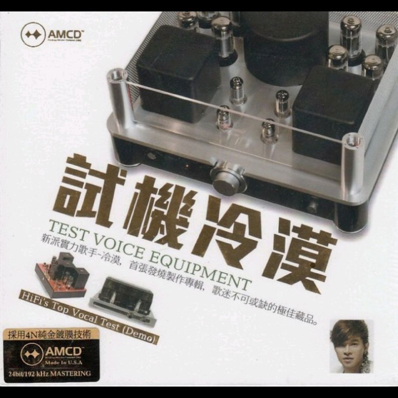 HI-FI顶级人声测试天碟 冷漠 (试机冷漠) WAV + CUE