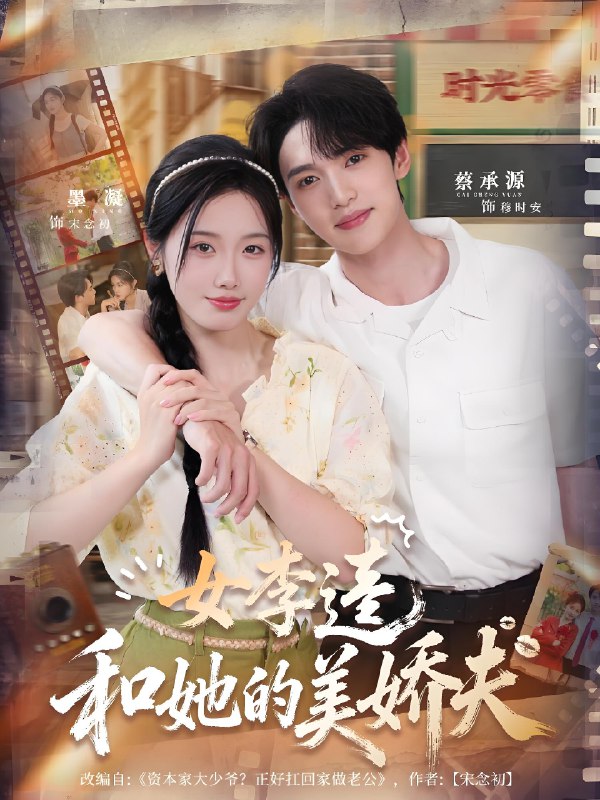 女李逵和她的美娇夫 (80集) 墨凝&蔡承源 | 短剧