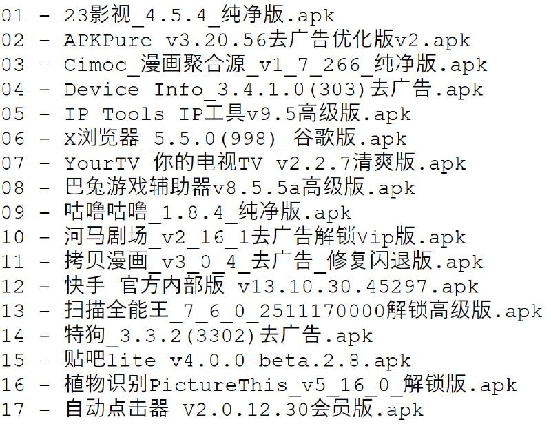 破解软件更新20251205期