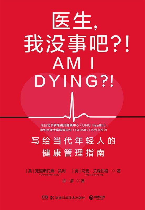 医生，我没事吧 [健身养生]