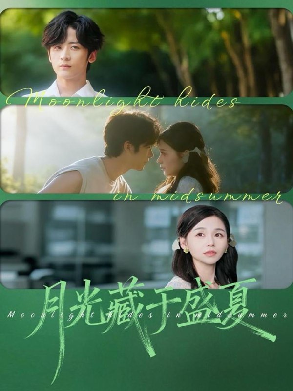 月光藏于盛夏（102集）林昱希＆刘思源