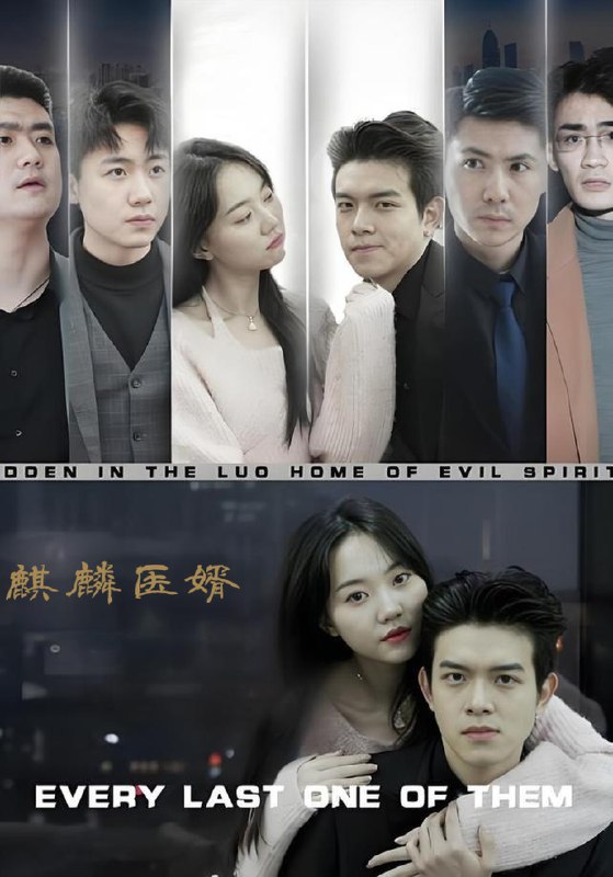 麒麟医婿  (101集) | 短剧