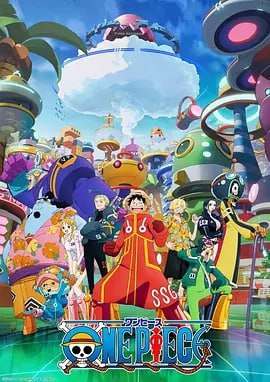 海贼王 ワンピース‎ (1999)（更至1135集） [动画 日漫] [附相关]