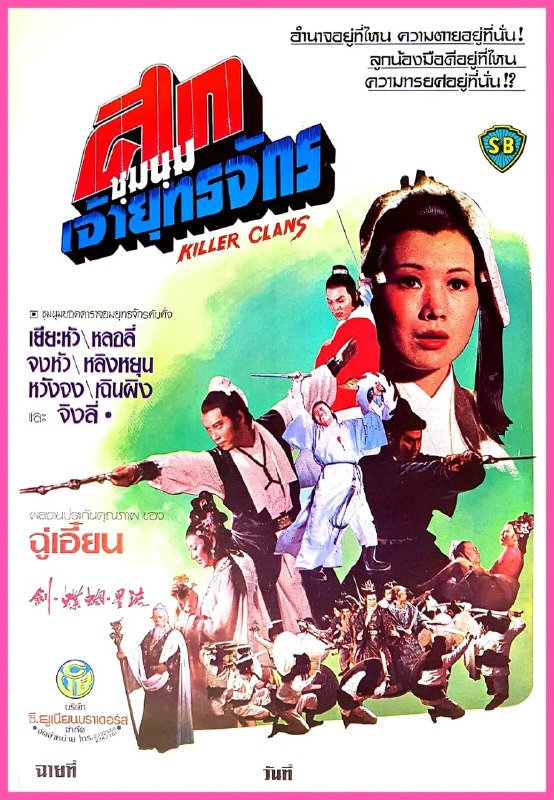 流星蝴蝶剑 Killer Clans (1976) 1080p 原盘REMUX 中文字幕 AVC DTS-HD MA 2.0