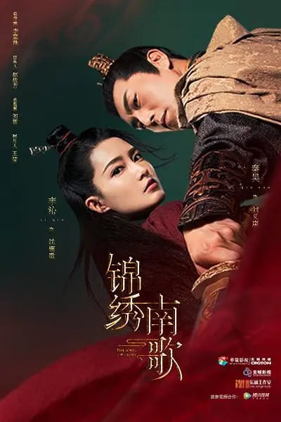 锦绣南歌 (2020)