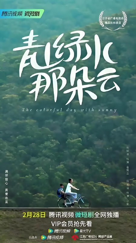 青山绿水那朵云 (10集) 何达&李恺洋 | 微剧