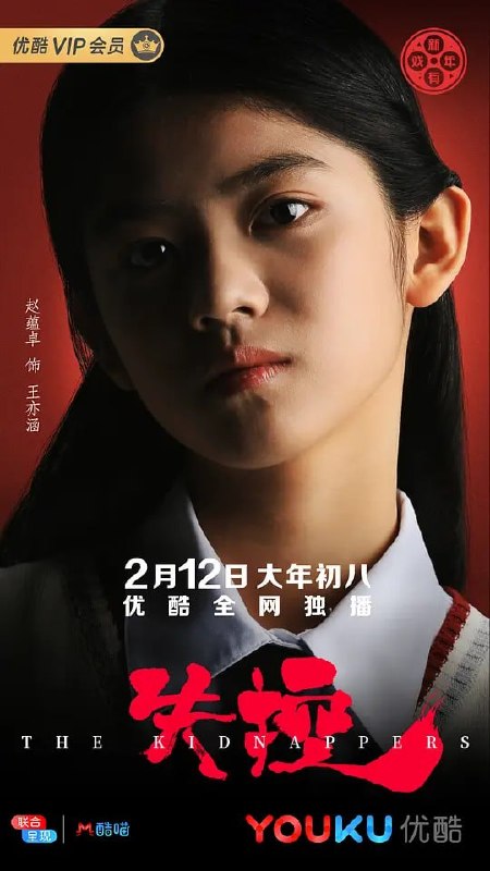 失控 (2019)