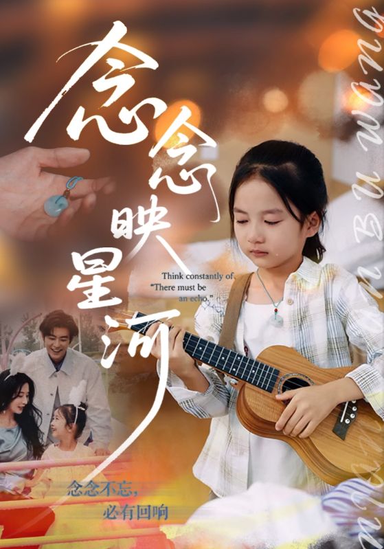 念念映星河（75集）苏畅&张笑颜|短剧