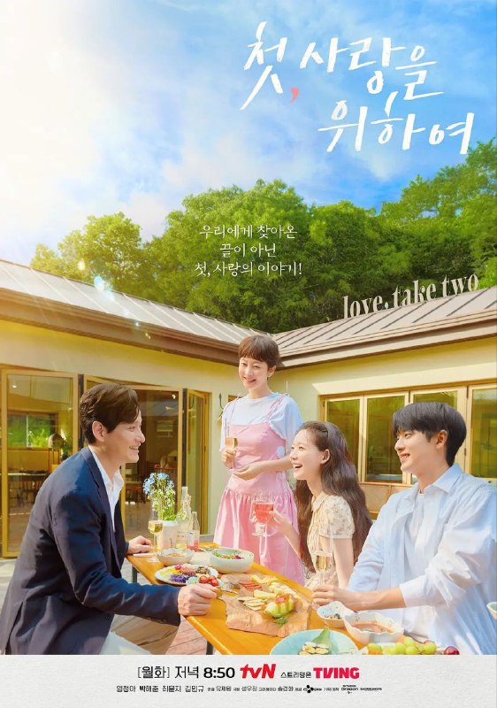 初次，为了爱 更至02/12集 / 첫, 사랑을 위하여 [2025][中字][韩剧]