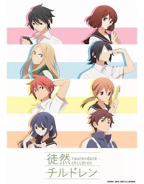 徒然喜欢你 徒然チルドレン (2017)