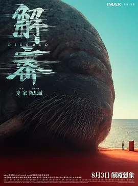解密(2024) 4K高码率60fps 已刮削