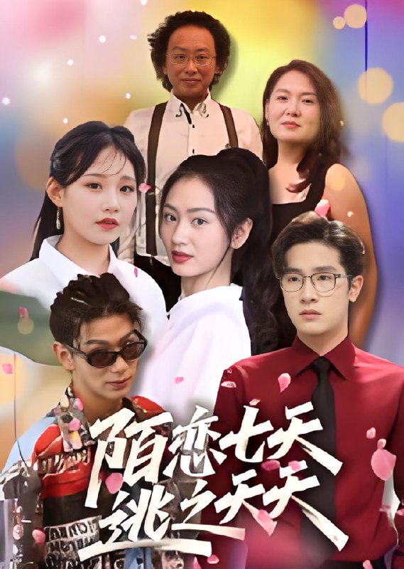 陌恋七天逃之夭夭 (33集) 陈梓龙 | 短剧