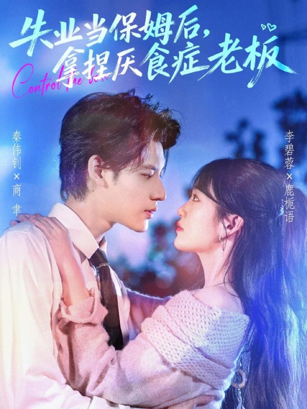 五年婚姻，全是陷阱（36集）|短剧