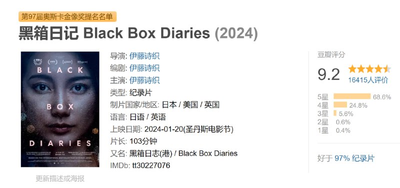 黑箱日记 Black Box Diaries (2024)