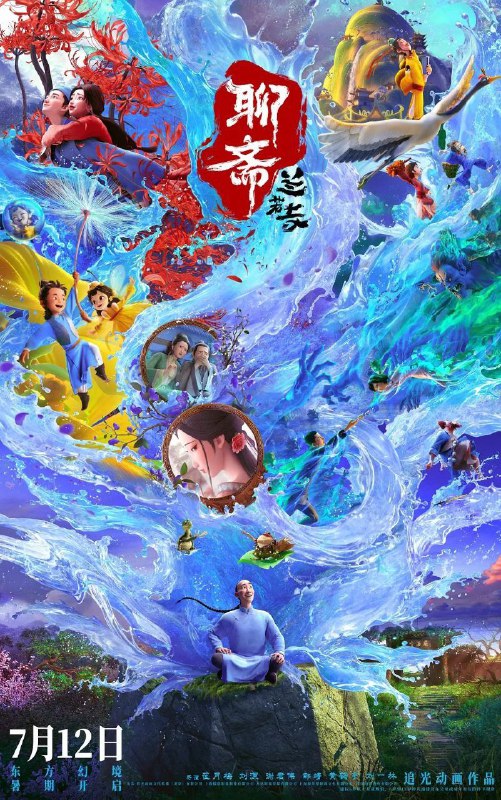 聊斋兰若寺(2025)【4K.HDR&杜比视界】【高码率】【内嵌简中】【动画/古装】