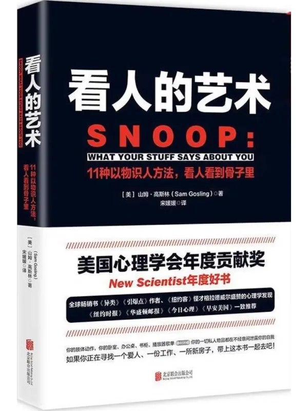 看人的艺术