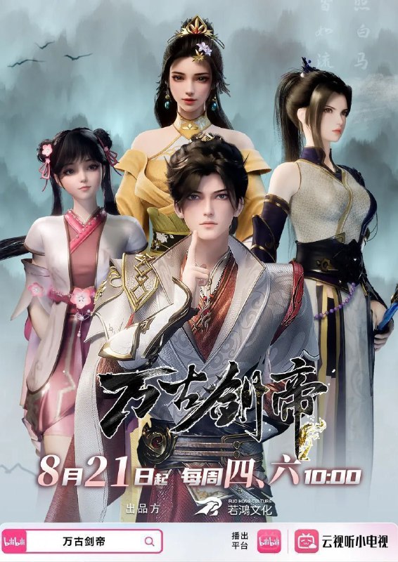 万古剑帝（2025）【1080p.60fps】【更24集】