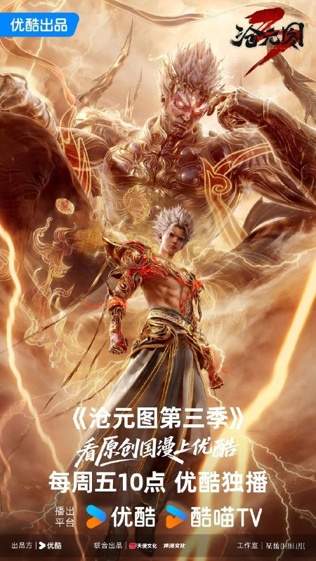 沧元图 第三季 沧元图3（2026）【4K.60fps】【更04集】【附前两季+番外篇】