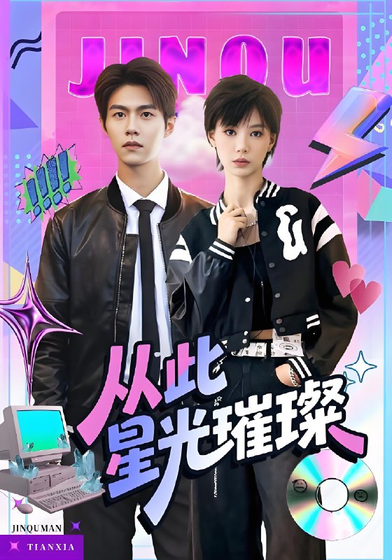 从此星光璀璨 (64集) 张驰&于昕仡 | 短剧