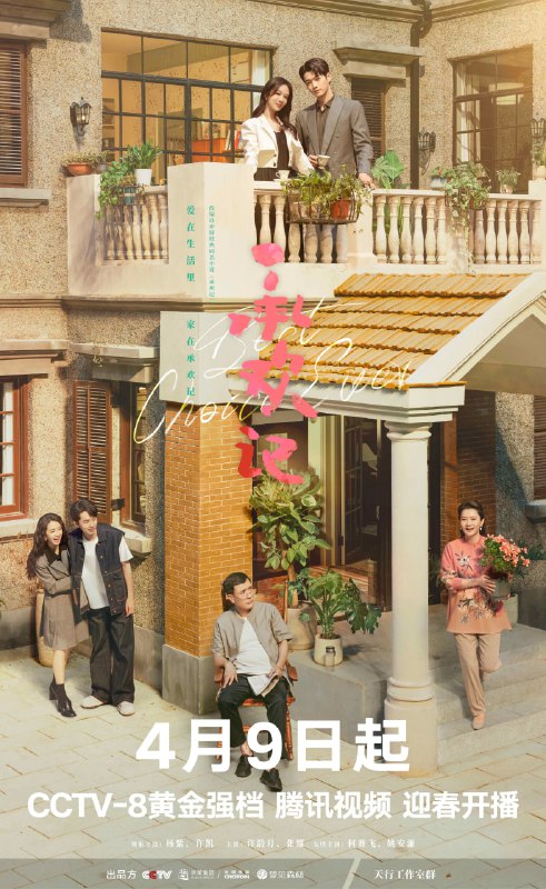 【国剧】承欢记 全37集 国语中字 2024 4K