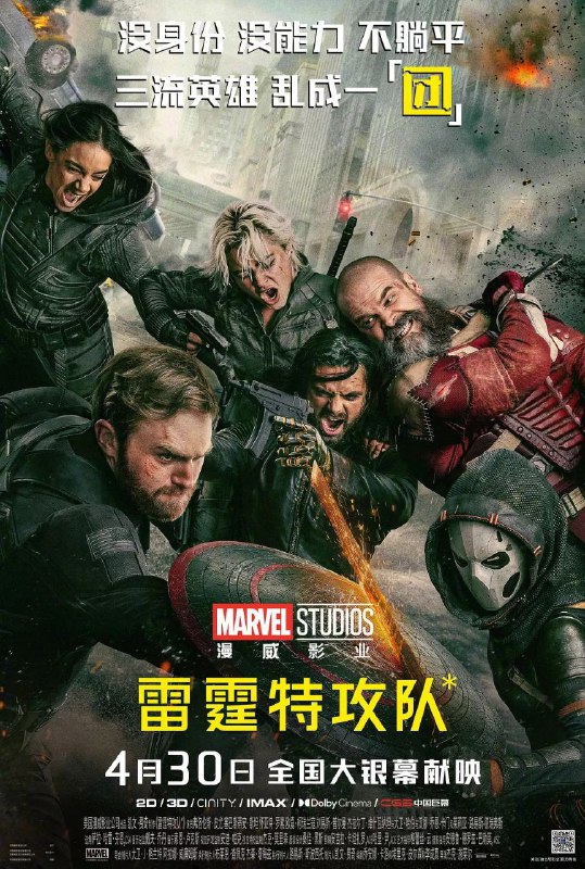 雷霆特工队 / 雷霆特攻队 (2025) 4K 高码率 DV HDR 杜比全景声 外挂特效sup字幕