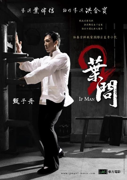 叶问2宗师传奇 葉問2 (2010) 4K/2160p 原盘Remux 中文字幕 【53.49GB】已刮削