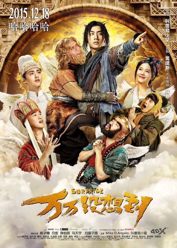万万没想到 (2015)