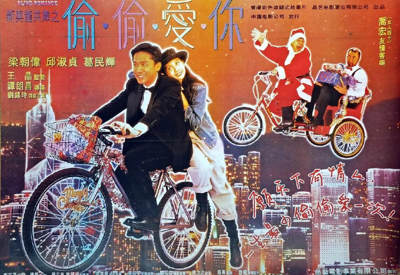 偷偷爱你 偷偷愛你 (1996)
