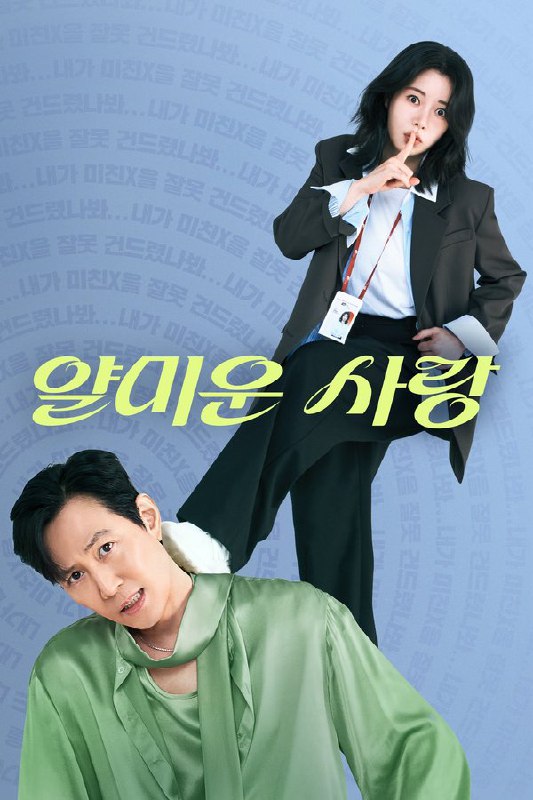 不幸的幸会 (2025) 更至第4集 1080P · SDR · 3GB/集 内封中字