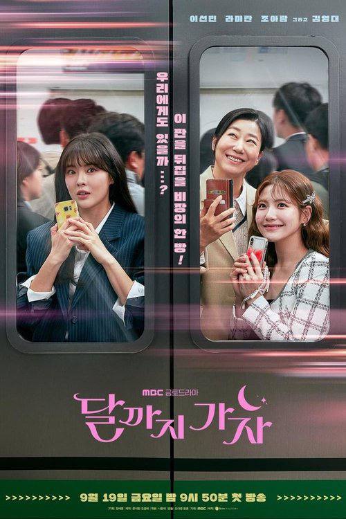 去月球吧（2025）1080p S01E01 - E02