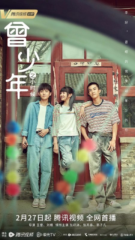 曾少年之小时候 (2023)【25集全】【4K.SDR】【内嵌简中】【郭子凡/张开泰】【剧情/年代】
