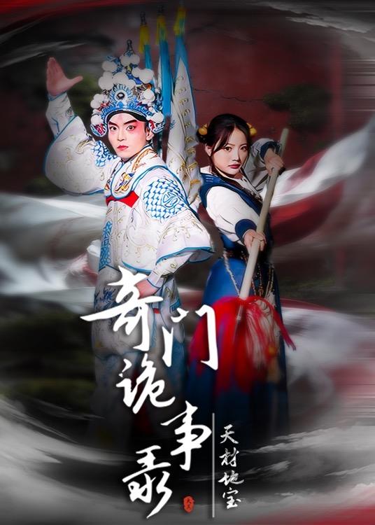 天材地宝 (70集) 王一婷&李威&张艺凡 | 短剧