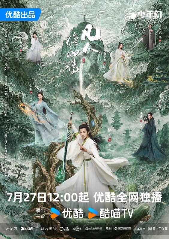 凡人修仙传 (2025) [更至22集] [4K60FPS] [H.265] [内封简繁] [杨洋/金晨]