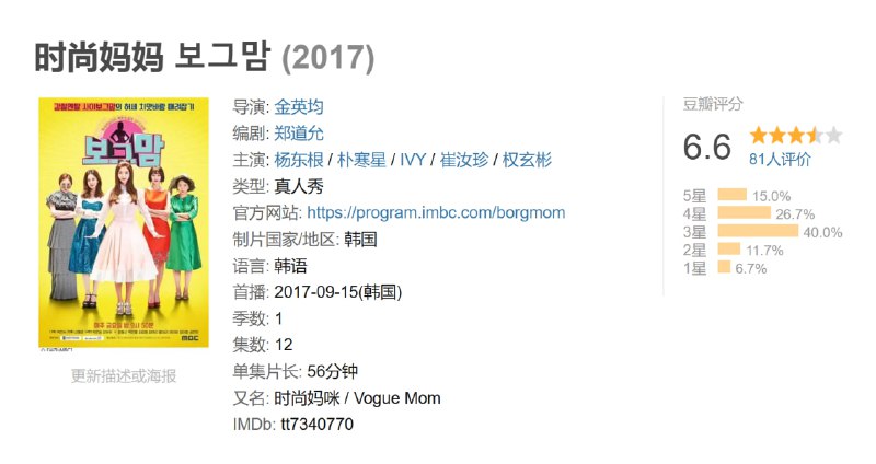 时尚妈妈 보그맘 (2017)