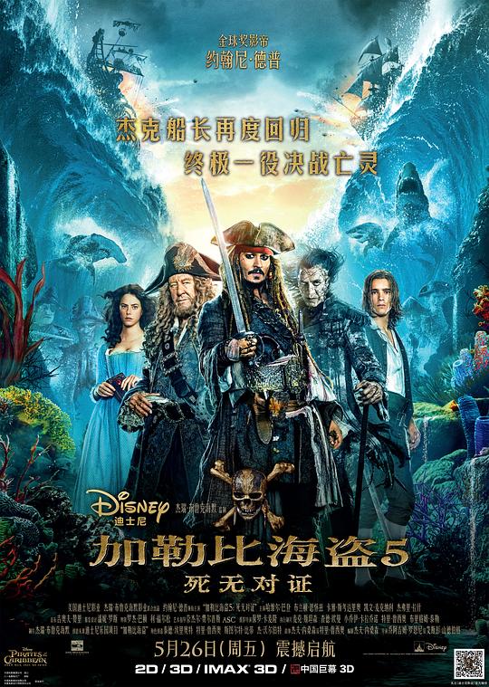 加勒比海盗5:死无对证 Pirates of the Caribbean: Dead Men Tell No Tales (2017) 4K/2160p 原盘Remux 中文字幕 【53.86GB】已刮削