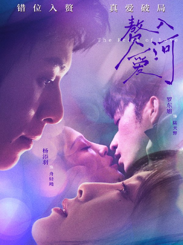 赘入爱河 (71集) 罗东旭&杨添羽 | 短剧