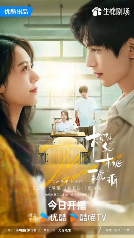 樱桃琥珀 (2025)剧情 爱情 赵今麦 张凌赫 4K60FPS 10bit 更新18集
