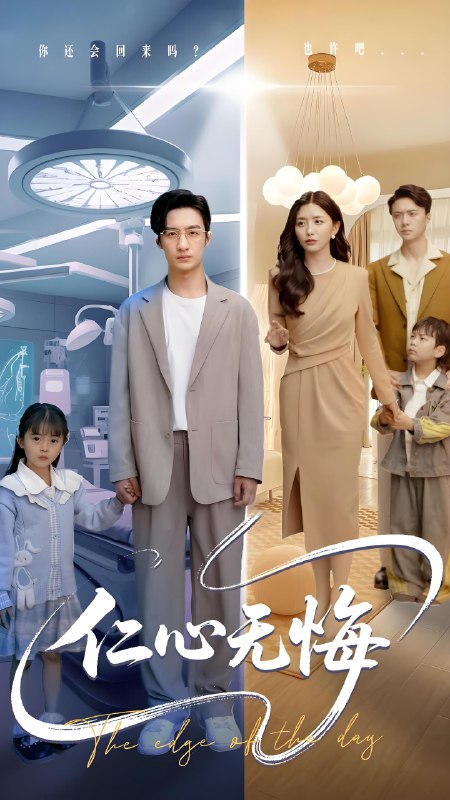 仁心无悔 (100集) 张嘉妤&王家霖 | 短剧
