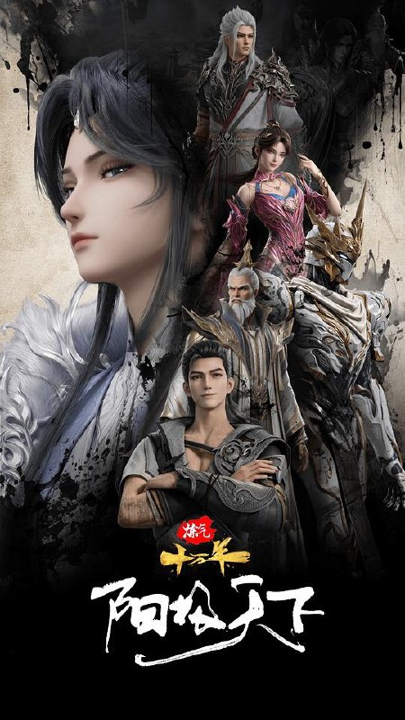 炼气十万年特别篇 阳极天下 (2026) 4K SDR DDP2.0+AAC2.0 中字【2.3GB】
