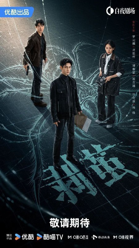 剥茧(2025)【更14集】【4K.HQ&杜比视界双版本】【高码率】【罗云熙/赵雅瑟】