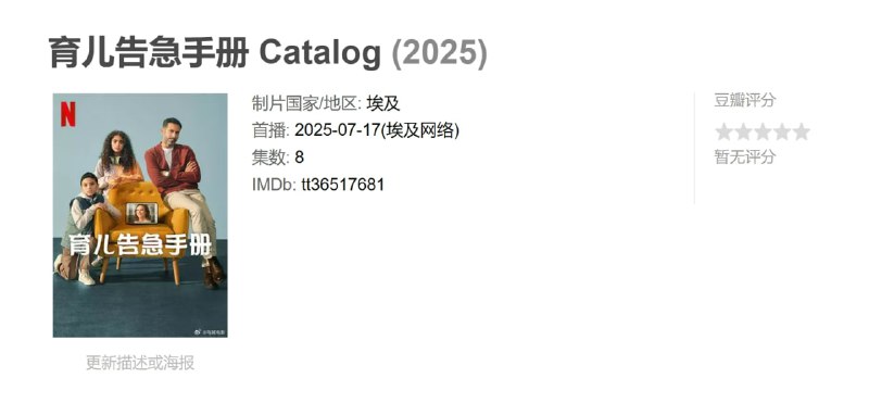 育儿告急手册 Catalog (2025)