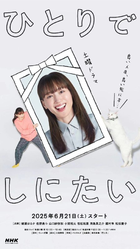 想一个人死去 ひとりでしにたい (2025) 日语中字 更新至E02 已刮削