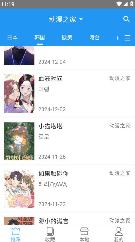 芝士漫画 v2.6.7 免费漫画阅读，内置众多漫画源，去广告纯净版