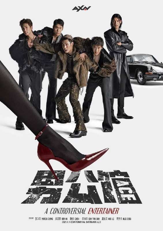 男公馆(2026)4K NF S01E01 - E06 内封简繁 HiveWeb