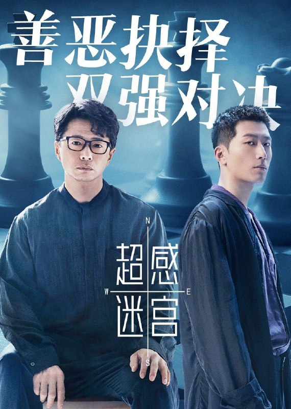 超感迷宫 2025 4k 更至第4集 HDR/SDR 60帧率 环绕声 HiFi声